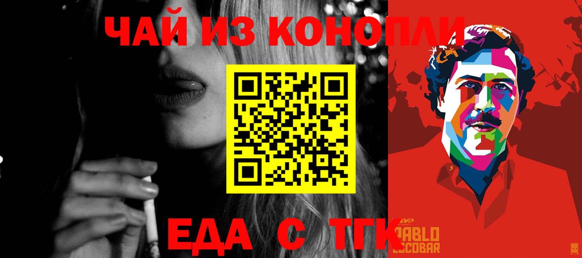 Еда ТГК марихуана Гудермес
