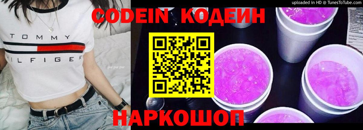 Codein Purple Drank  Вход с VPN  Гудермес  Кодеин напиток Lean (лин) 