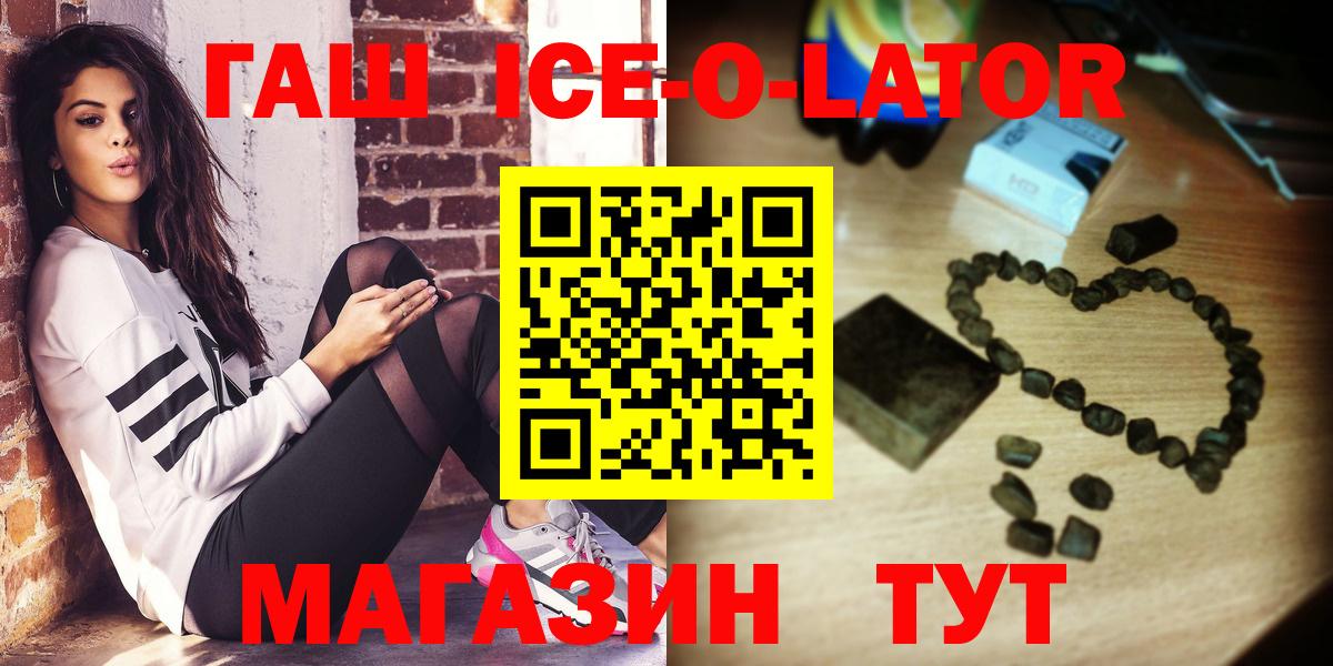 Гашиш Ice-O-Lator  ГАШИШ  Гудермес  Вход с VPN 