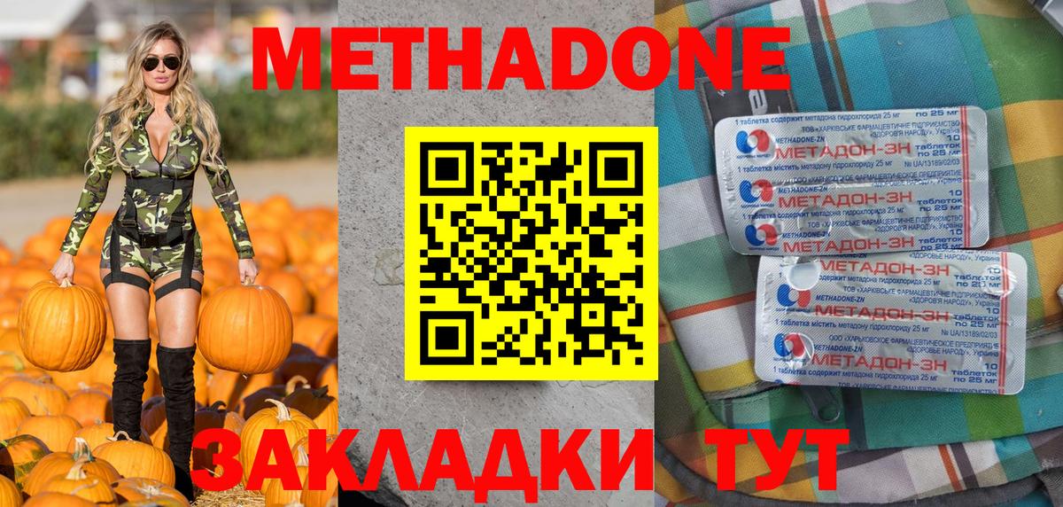 МЕТАДОН methadone Гудермес