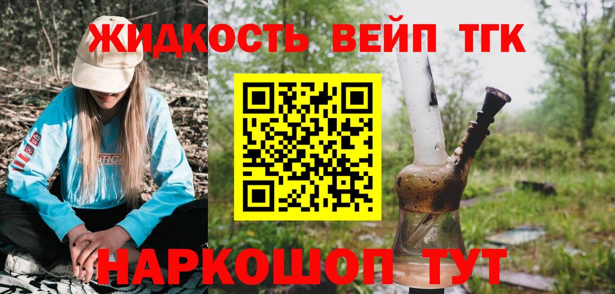 Дистиллят ТГК вейп Гудермес